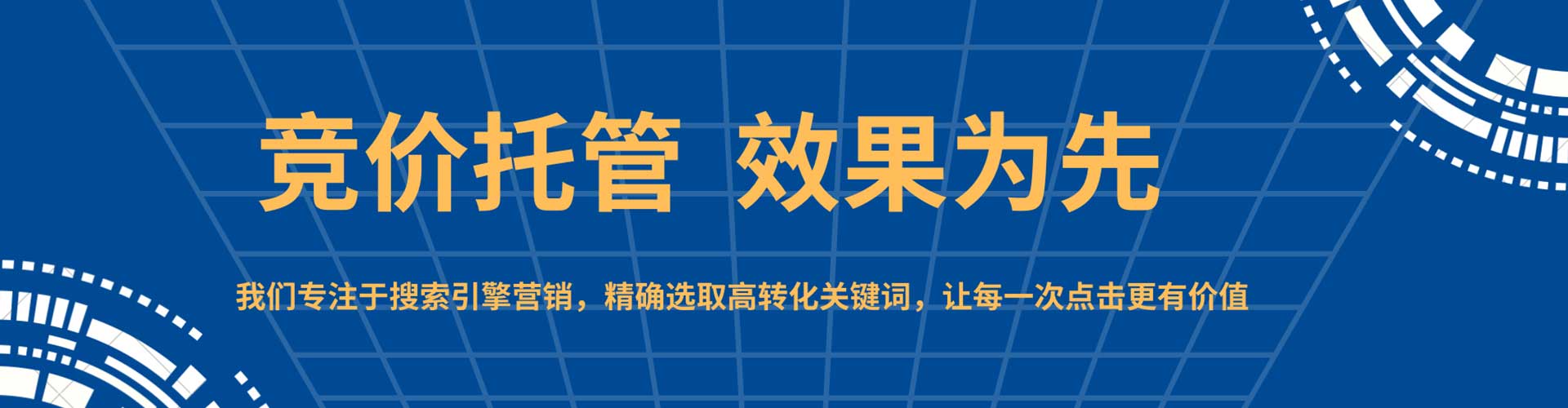 岭东竞价代运营